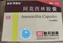 [阿莫仙] 阿莫西林胶囊0.5g*24粒/盒 实拍图