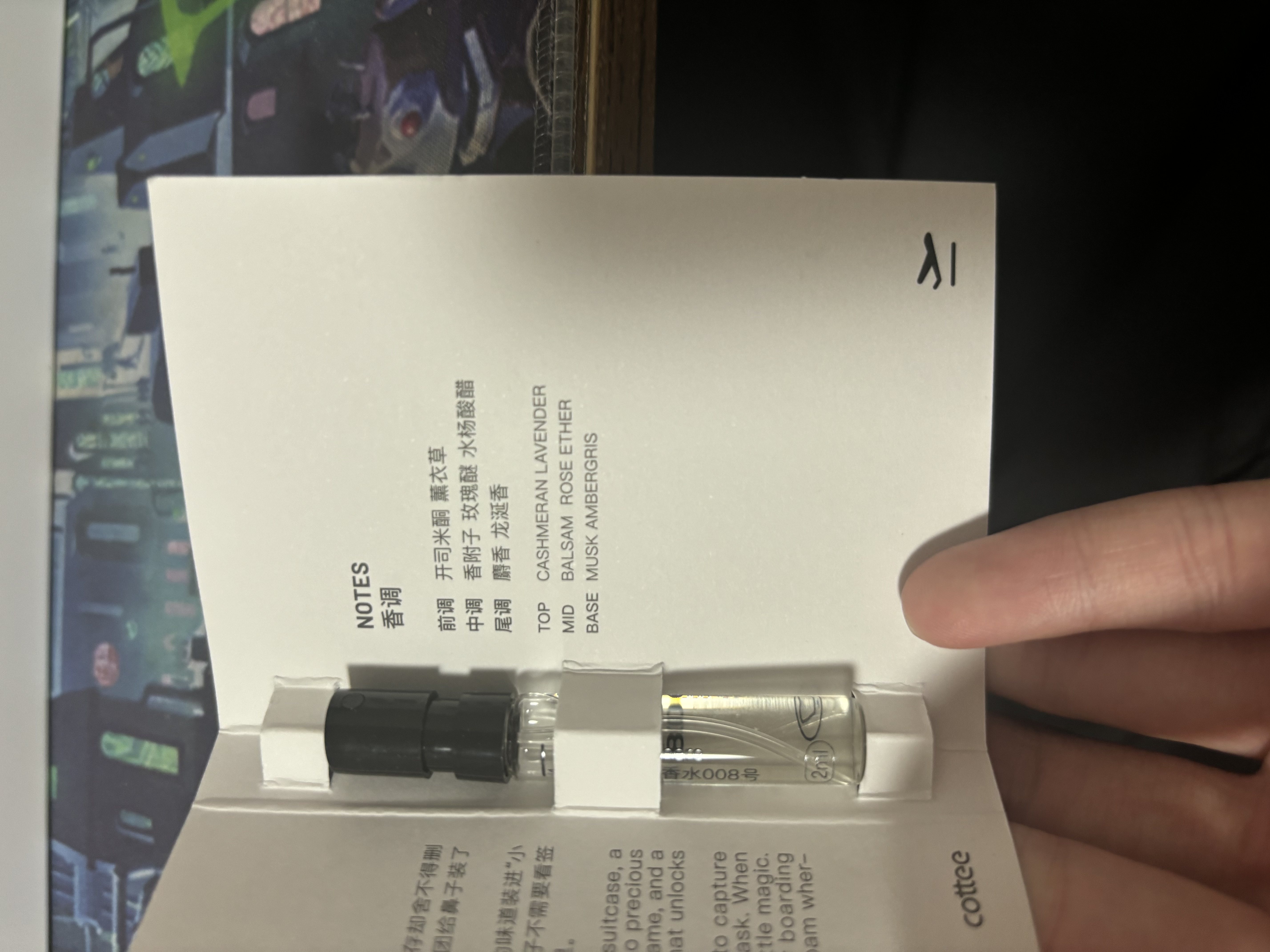 COTTEE旅行者计划香水 008 济州岛 2ml 小众中性香持久留香试用体验装 实拍图