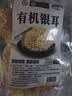 天池印象长白山有机菌菇干货礼盒木耳野生榛蘑猴头菇香菇东北特产山货礼品 有机银耳120g 实拍图