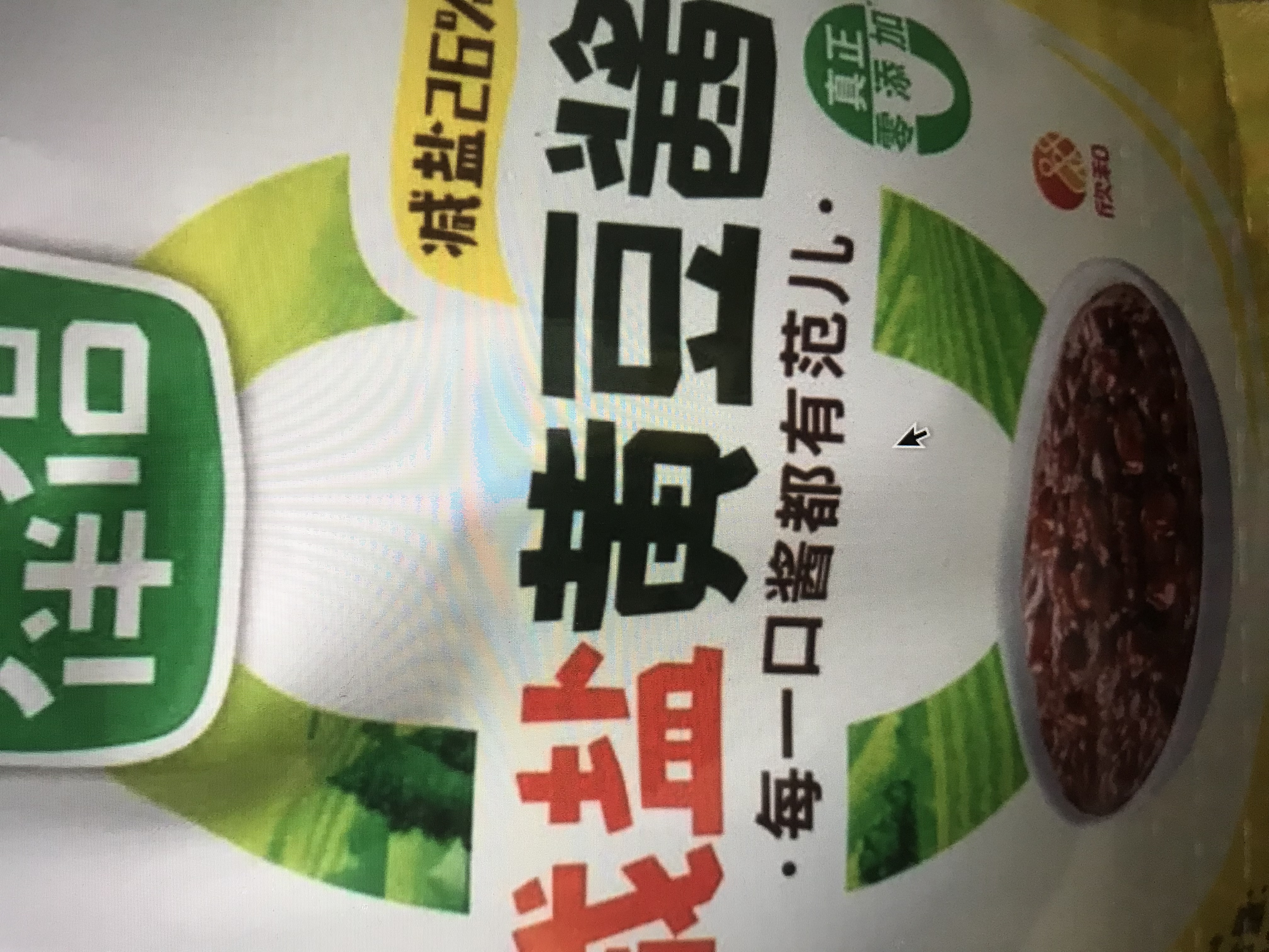 欣和葱伴侣减盐原酿豆瓣酱450g加嘴装+减盐原酿熟酱420g加嘴装0添加 实拍图