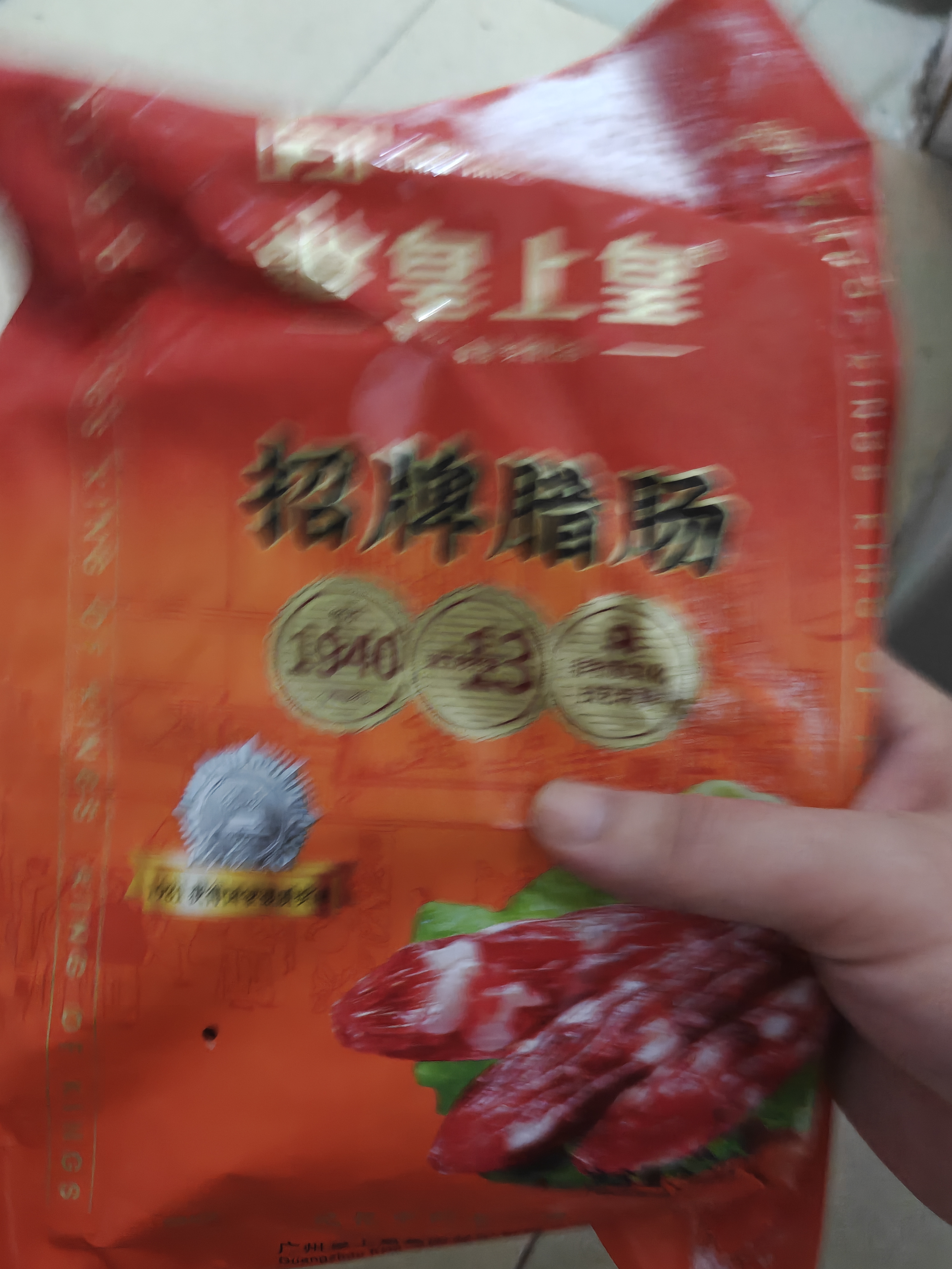 皇上皇招牌腊肠广东煲仔饭三七腊肠广州特产广味甜肠广式香肠腊味500g 实拍图