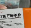 [静青] 双氯芬酸钠栓50mg*10枚/盒 实拍图