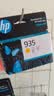 惠普（HP）935原装黄色墨盒 适用hp 6230/6820/6830打印机 实拍图