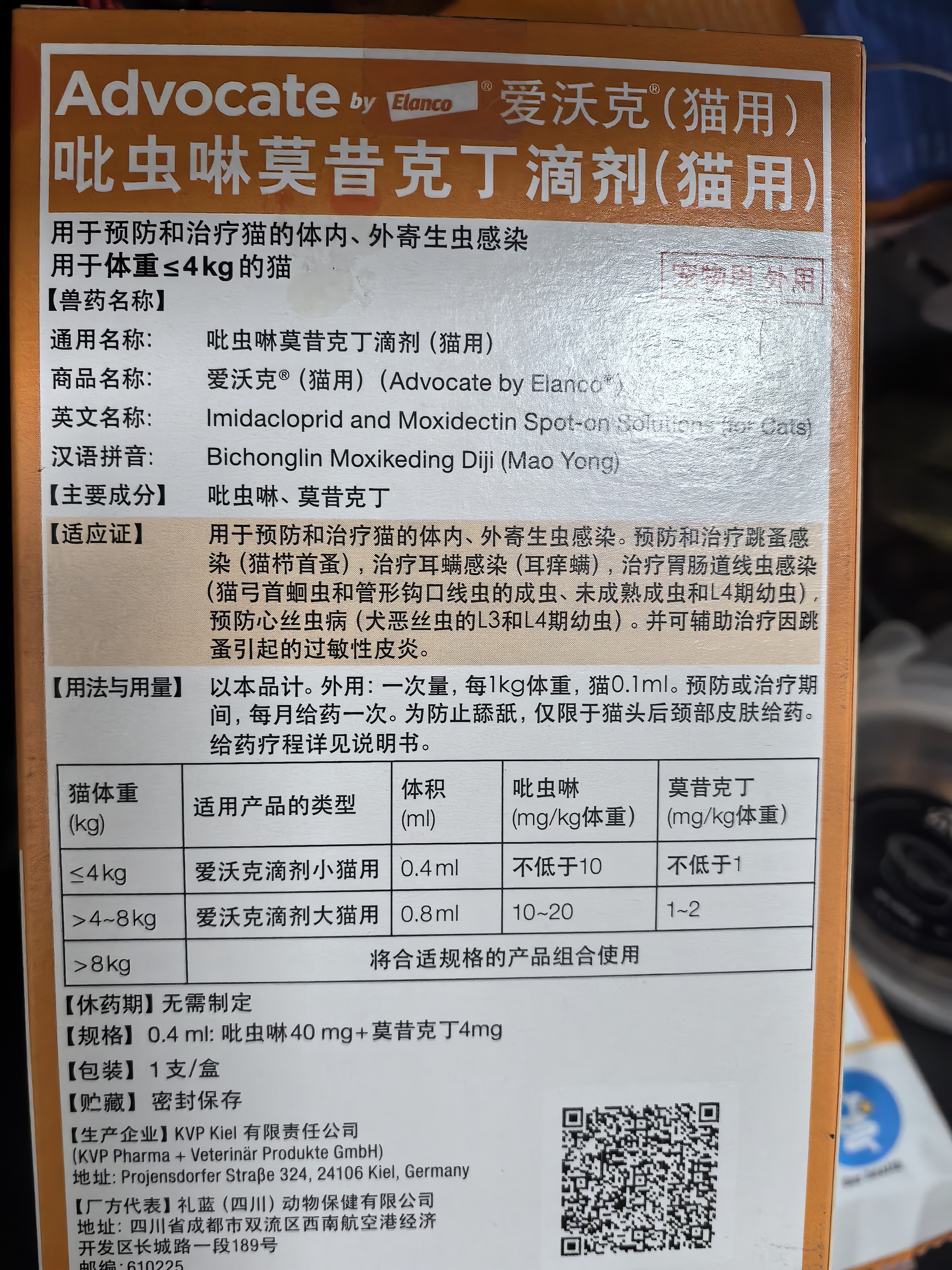 爱沃克宠物驱虫药内外同驱耳螨跳蚤蛔虫≤4kg小猫0.4ml单支德国进口原研 实拍图