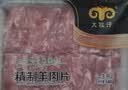 民维大牧汗内蒙精制原切羊肉片540g 火锅食材烧烤涮肉羊肉卷  羊肉生鲜 实拍图