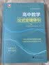 高中数学公式定理导引 实拍图