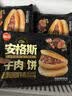 思念安格斯牛肉馅饼600g6只 肉饼早餐煎饼馅饼面点速食 实拍图