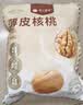 楼兰蜜语云南老树纸皮核桃1500g/箱原味 新货零食纸皮节日送礼每日坚果 实拍图