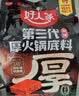 好人家第三代厚火锅底料500g【焖制牛油≥70%】牛油火锅麻辣香锅调料 实拍图