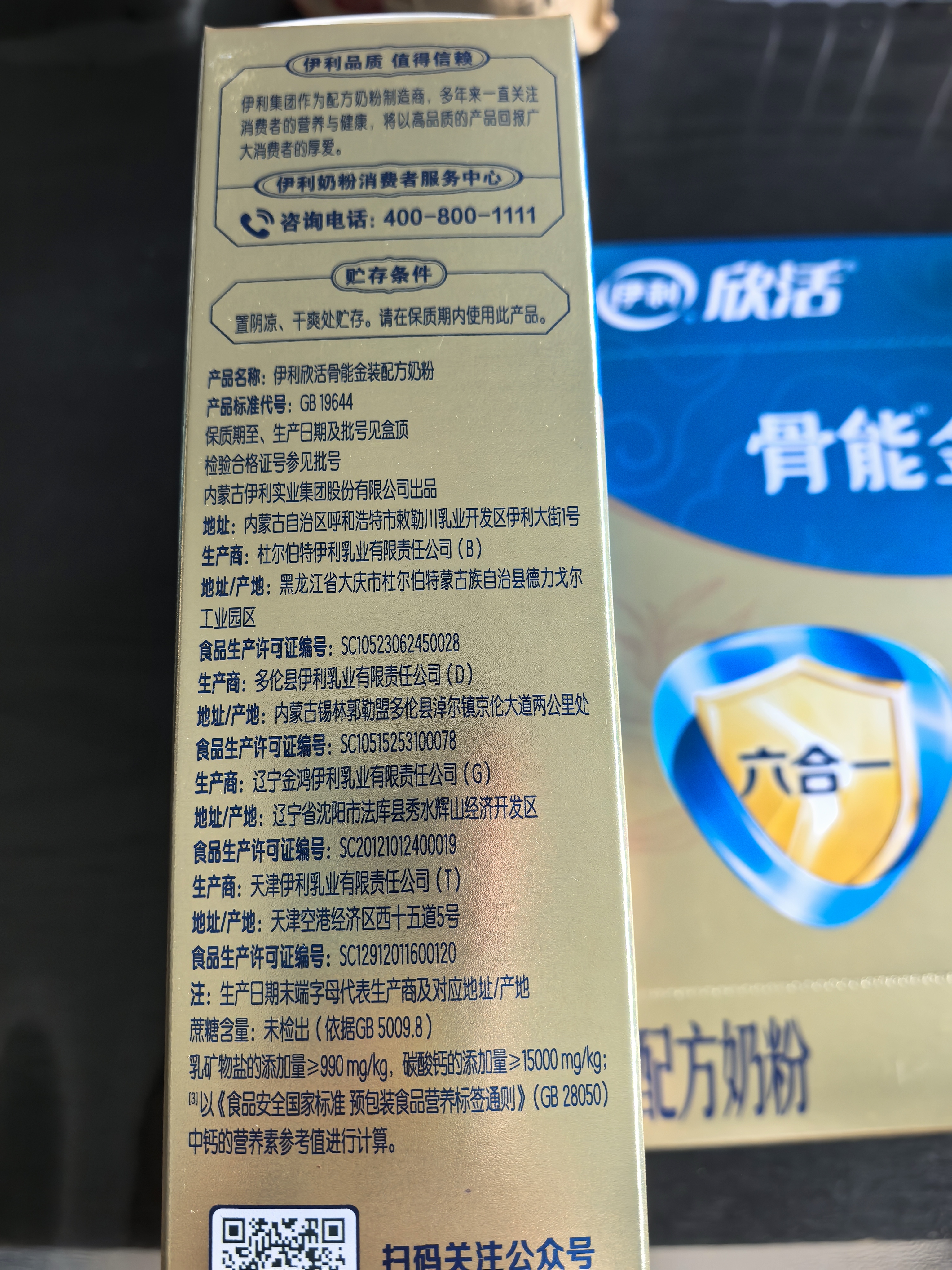 伊利欣活骨能金装奶粉250g*2盒高钙高蛋白多维生素无糖精 实拍图