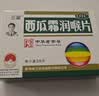 【3盒装】三金西瓜霜润喉片0.6g*36片牙龈肿痛咽喉肿痛口舌生疮口腔溃疡用药 实拍图