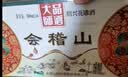 会稽山品酒大师八年 半干型 绍兴黄酒 500ml*6坛 整箱装量贩装 实拍图