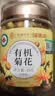 福东海 特优级头茬有机菊花茶30克 胎菊【五国有机认证】无熏染清花茶火 实拍图
