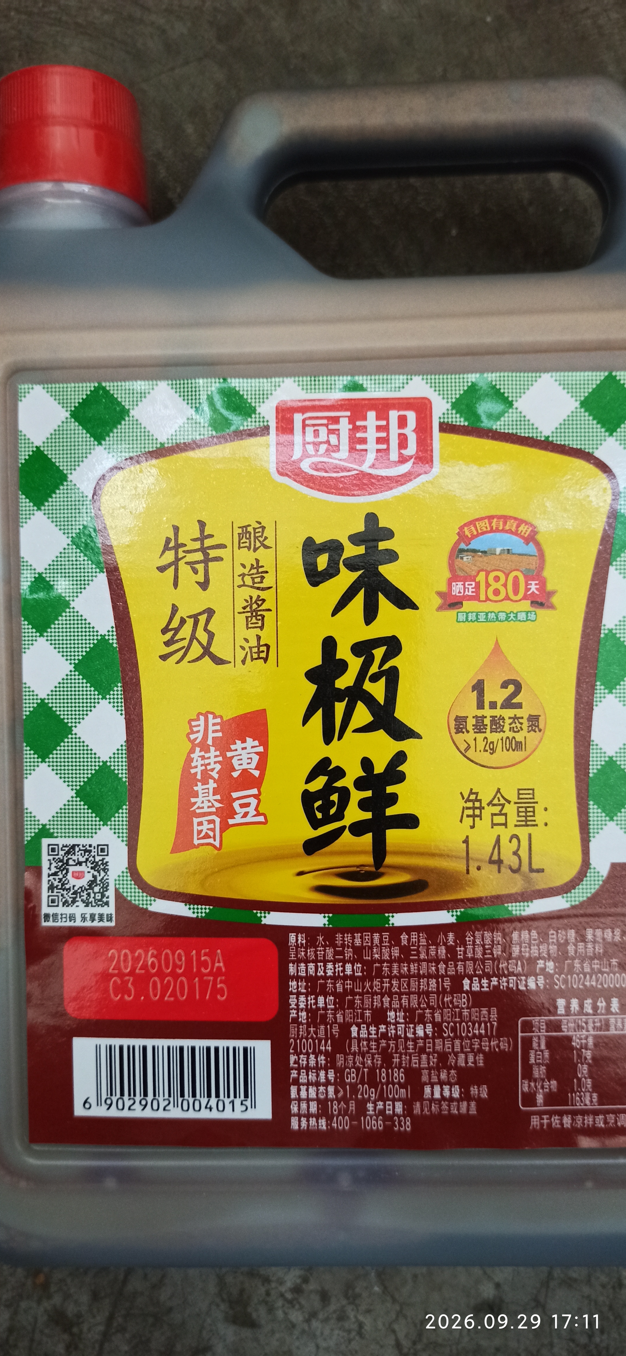 厨邦酱油 味极鲜酱油 生抽【特级黄豆酱油】1.43L 酿造酱油 调味品 实拍图