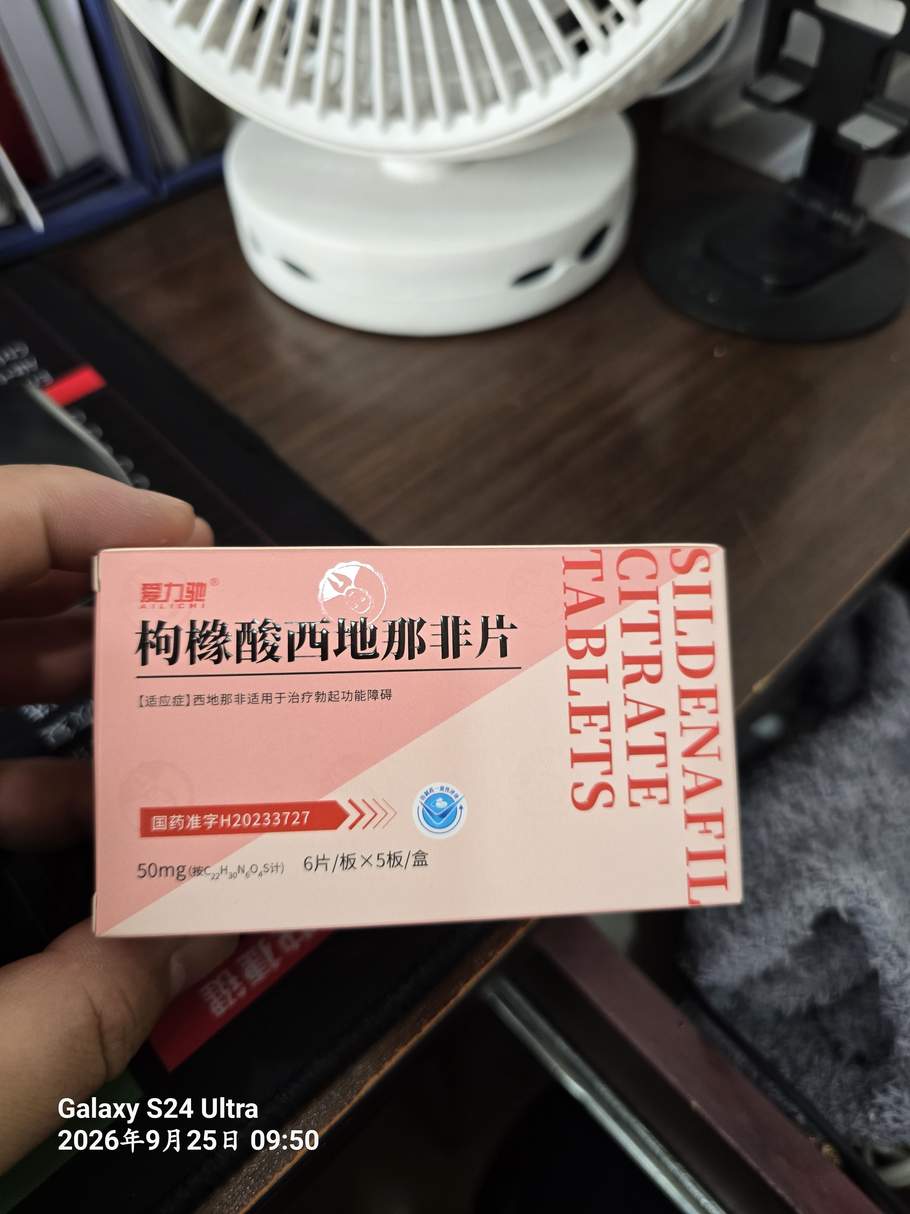 [爱力驰] 枸橼酸西地那非片 50mg*6片/板*5板/盒 男科用药 小蓝片 官方正品京东自营旗舰店 实拍图