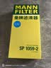 曼牌滤清器（MANNFILTER）空调滤清器空调滤芯格SP1059-2大众ID.4/ID.3/ID.6/ID.4 X/奥迪Q4 实拍图