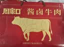 周家口酱卤熟牛肉河南五香即食代餐牛肉特产小吃节日礼品100克x7袋 实拍图