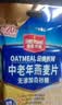 皇麦世家中老年燕麦片600g(20小包) 早餐代餐免煮即食谷物 独立包装 实拍图
