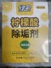 绿伞柠檬酸除垢剂 水垢清除剂 电水壶鱼缸除水垢母婴适用10g*24袋 实拍图