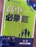 2026高中必刷题 高一下 物理 必修 第三册 人教版 教材帮学霸一遍过同步一课一练天天练一本练习册 理想树 开学季 实拍图