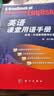 英语课堂用语手册周淳编著英语教师备课工具书中小学双语教师课堂口语参考9787030249869教师节礼物 实拍图