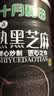 十月稻田 熟黑芝麻 500g 开罐即食 可打芝麻粉芝麻糊 五谷杂粮 实拍图