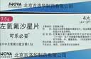 【原研药】可乐必妥 左氧氟沙星片 0.5g*4片/盒 【5盒装】 实拍图