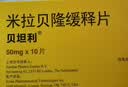 【原研进口】[贝坦利] 米拉贝隆缓释片 50mg*10片/盒*10盒 实拍图