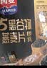 西麦 药食同源 五黑谷物燕麦片高膳食纤维多营养 黑芝麻早餐代餐 540g 实拍图