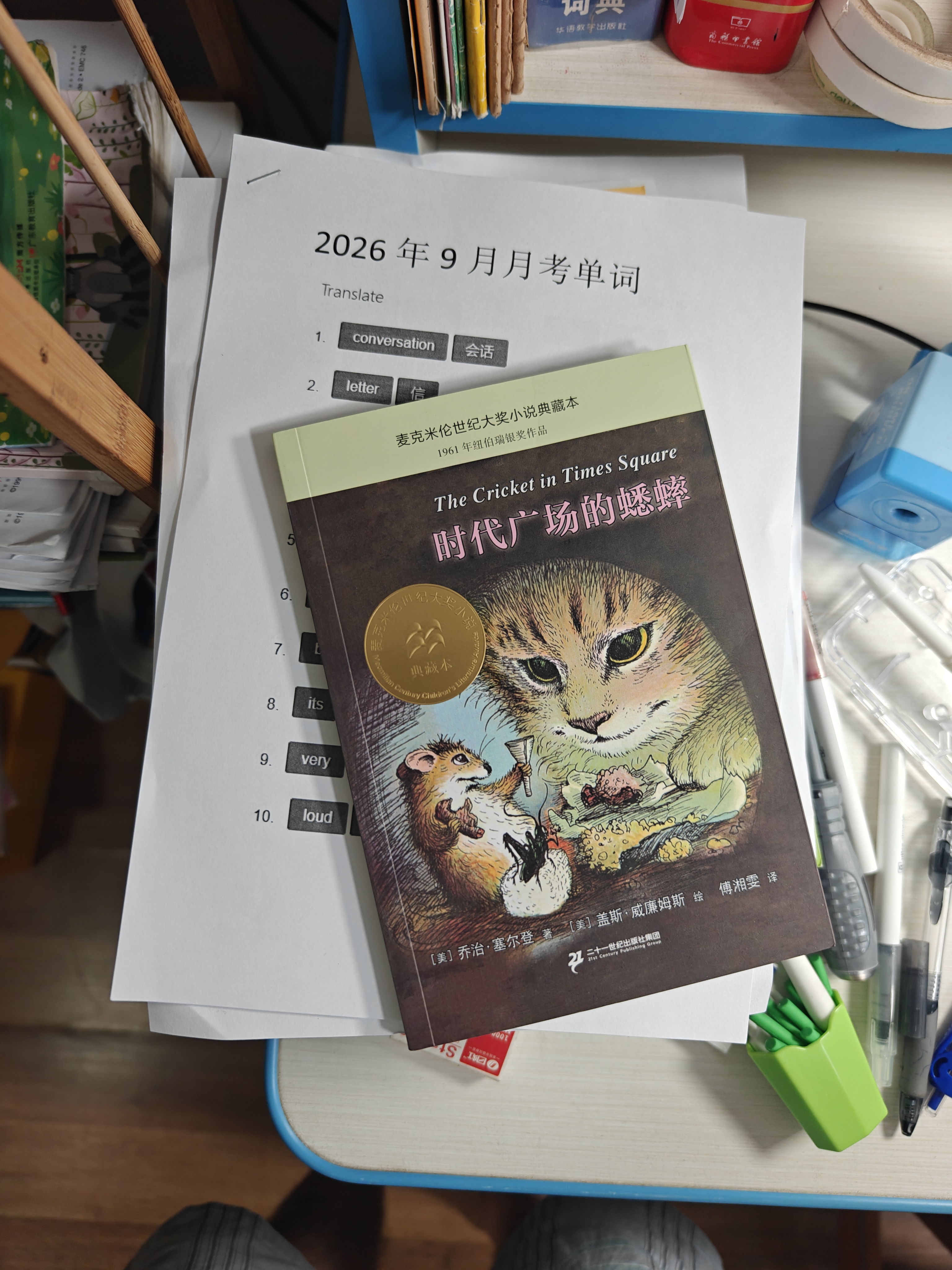 亨利猫和塔克鼠 大奖小说典藏本（麦克米伦世纪童书馆）(中国环境标志产品 绿色印刷)7-14岁 实拍图