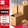得力（deli）搬家纸箱 加厚特大号纸箱子快递打包箱收纳箱整理箱包装纸壳箱 80*50*60cm【有扣手-5个装】PK145 实拍图