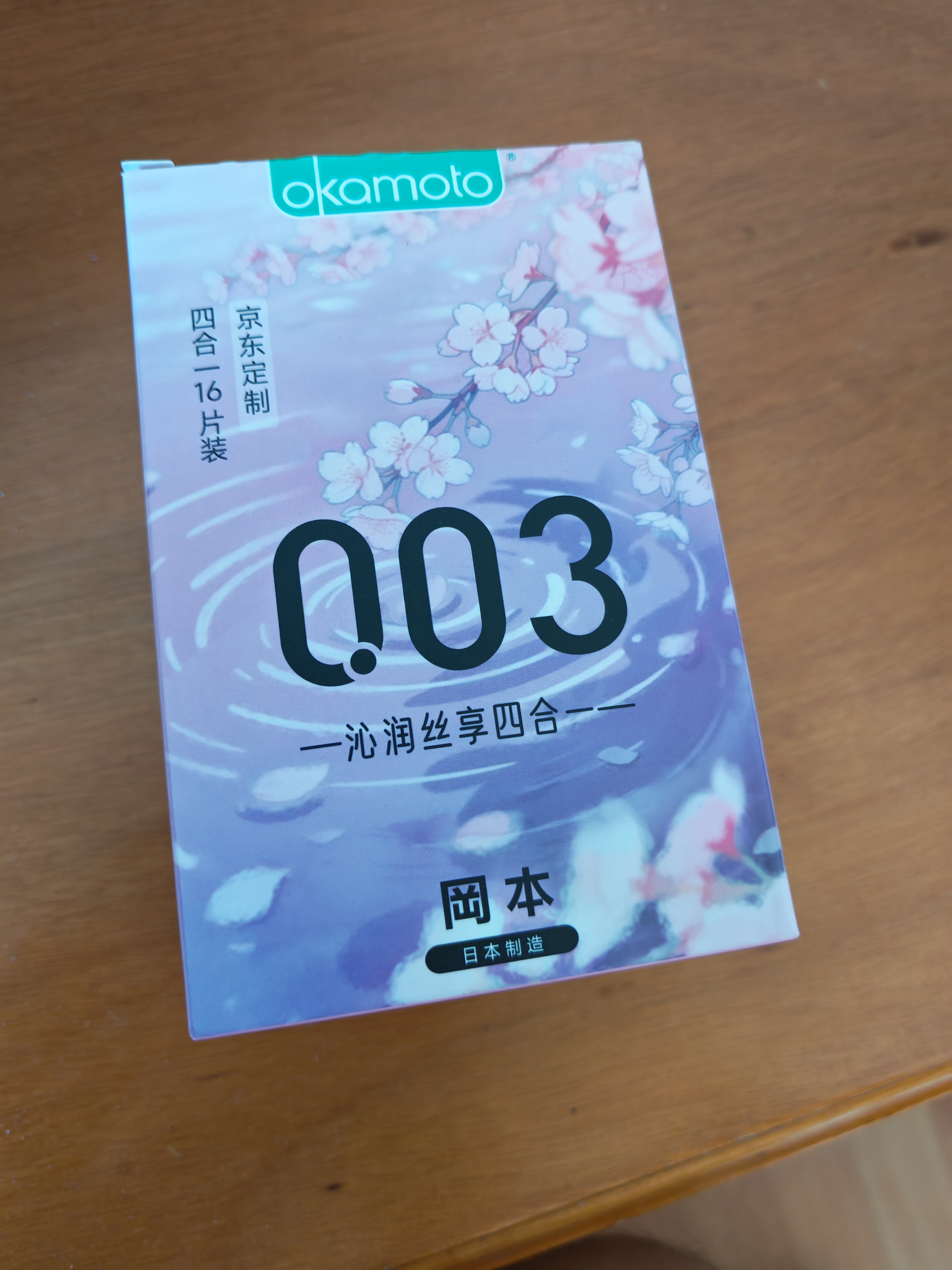 冈本（OKAMOTO）避孕套 003四合一组合16片润滑超薄玻尿酸顺滑安全套七夕礼物 实拍图