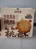 三只松鼠坚果黄油桃酥礼盒1000g 休闲零食中式糕点中秋老人送礼团购 实拍图