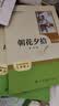七年级上册名著（人教版）：朝花夕拾 西游记（上册、下册） 人民教育出版社人教版名著阅读课程化丛书 初中初一语文教科书配套书目 开学季 实拍图