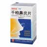 [白云山]千柏鼻炎片 0.44g*100片 1瓶装 28年8月过期 实拍图