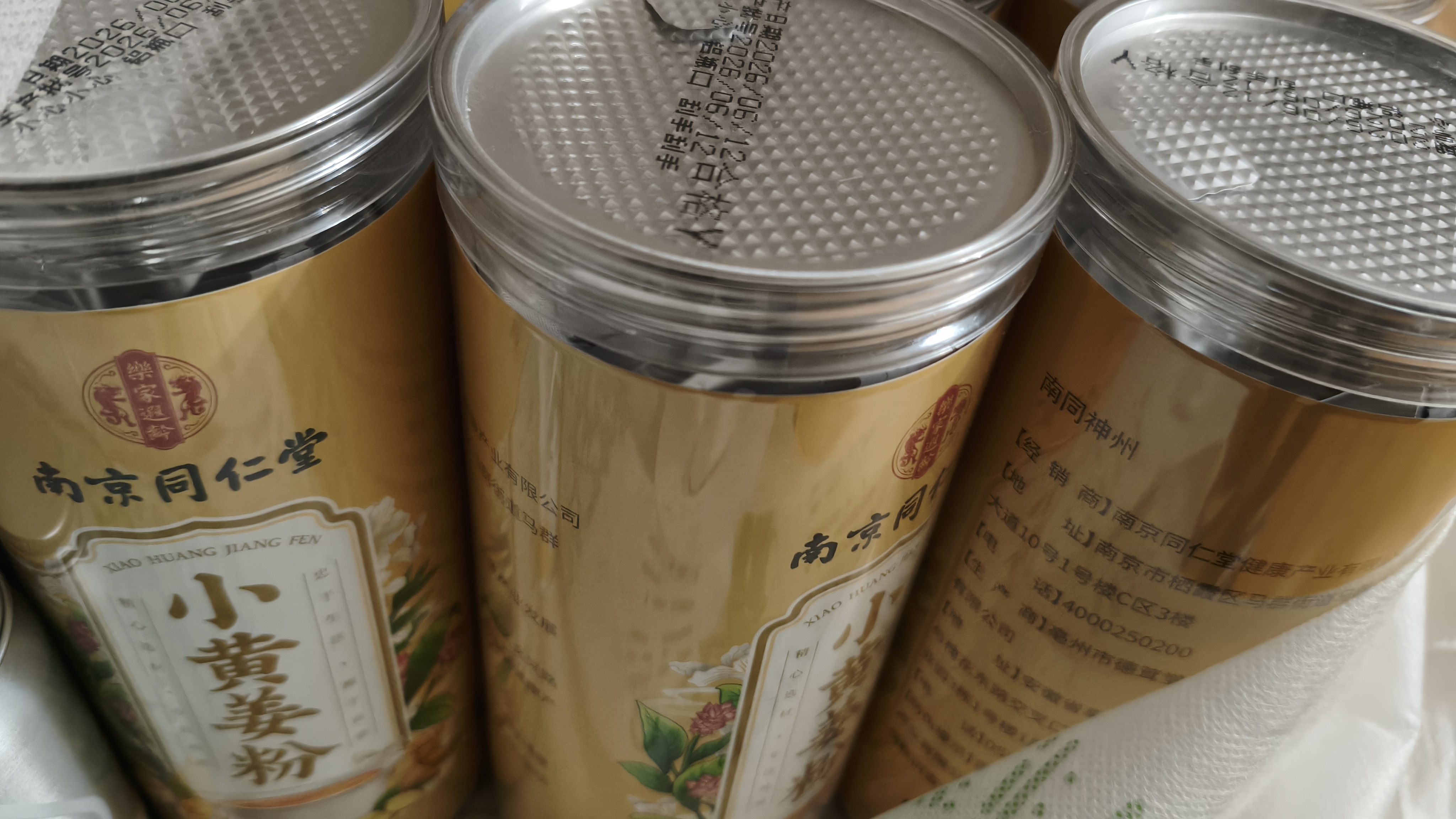 南同四海南京同仁堂云南小黄姜粉250g搭九蒸九晒罗平纯姜粉生姜粉冲饮 实拍图