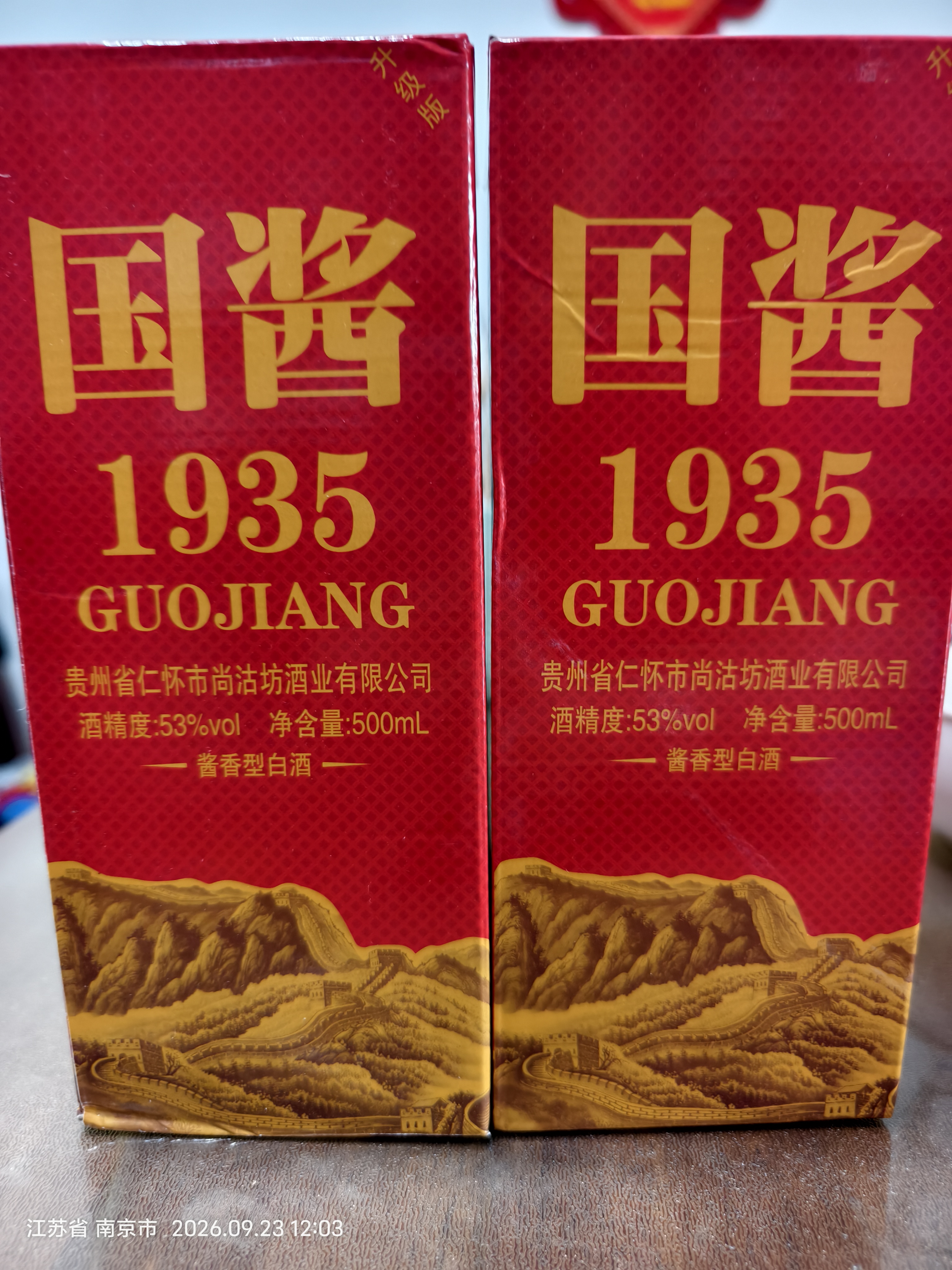贵州茅台镇 国酱1935 酱香型白酒 高粱原浆老酒 中秋春节礼盒送礼 53%vol 500mL 1瓶 五年老酱酒调香校味 实拍图
