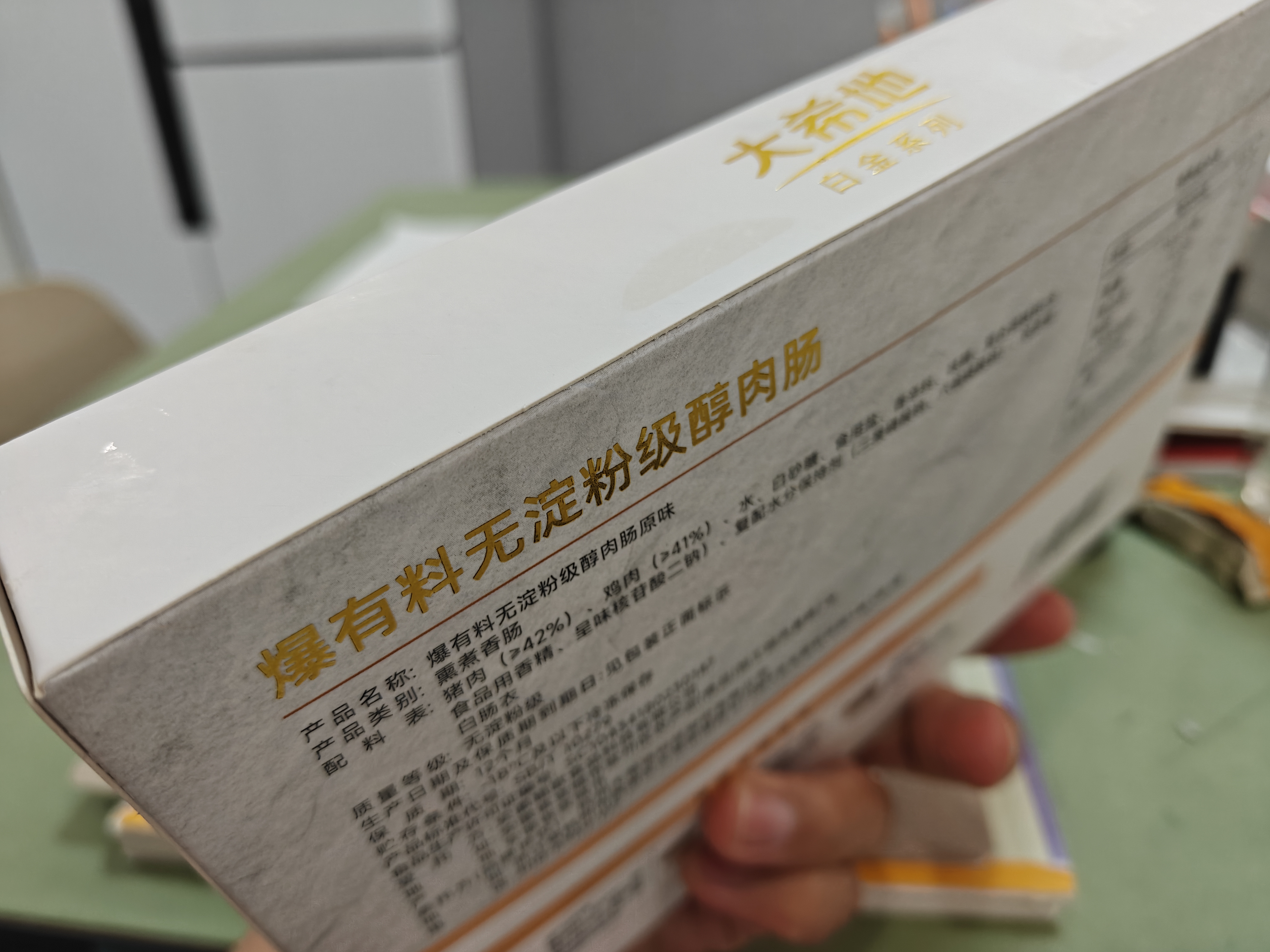 大希地无淀粉三拼烤肠1.2kg/24根 原味黑椒奥尔良脆骨 家庭空气炸锅食材 实拍图