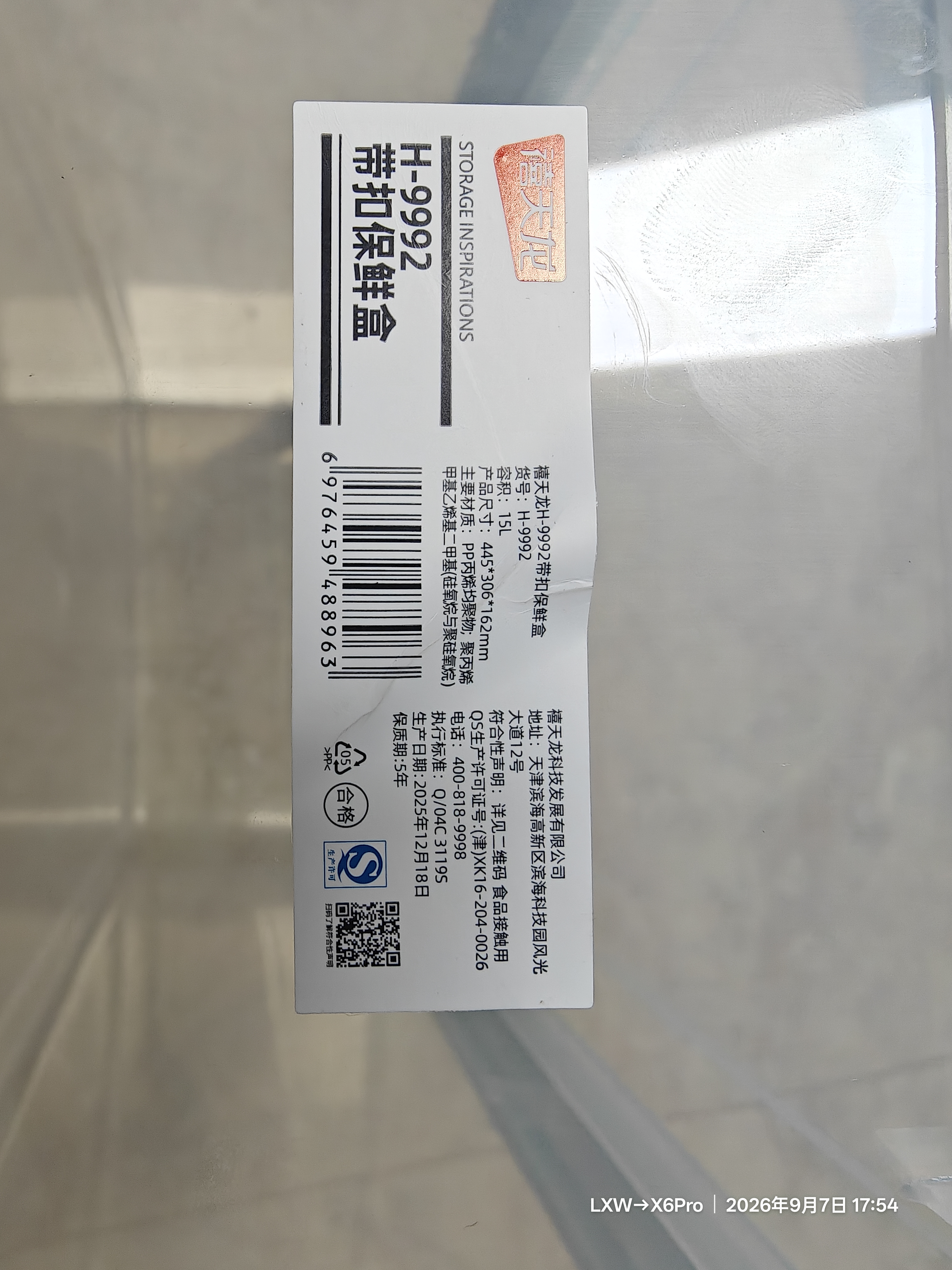 禧天龙塑料保鲜盒密封零食水果干货储物盒冰箱收纳整理盒子大容量15L 实拍图