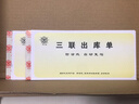 成文厚 303-10 三联无碳复写出库单 190*88mm 防涂改出库清单（25份/本） 实拍图