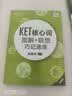新东方 KET核心词图解+联想巧记速练 适用新版考试对应朗思A2青少版 实拍图