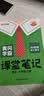 【新华书店】2026新版黄冈学霸课堂笔记一二三四五六年级上下册语文数学英语全套教材预习部编课本人教版黄岗随堂笔记小学课堂笔记 语文 人教版 六年级上册【2026秋】 实拍图