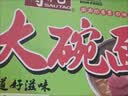 寿桃大碗面方便面挂面速食面饼拌面炒面汤面批发餐饮装7.2斤整箱 实拍图