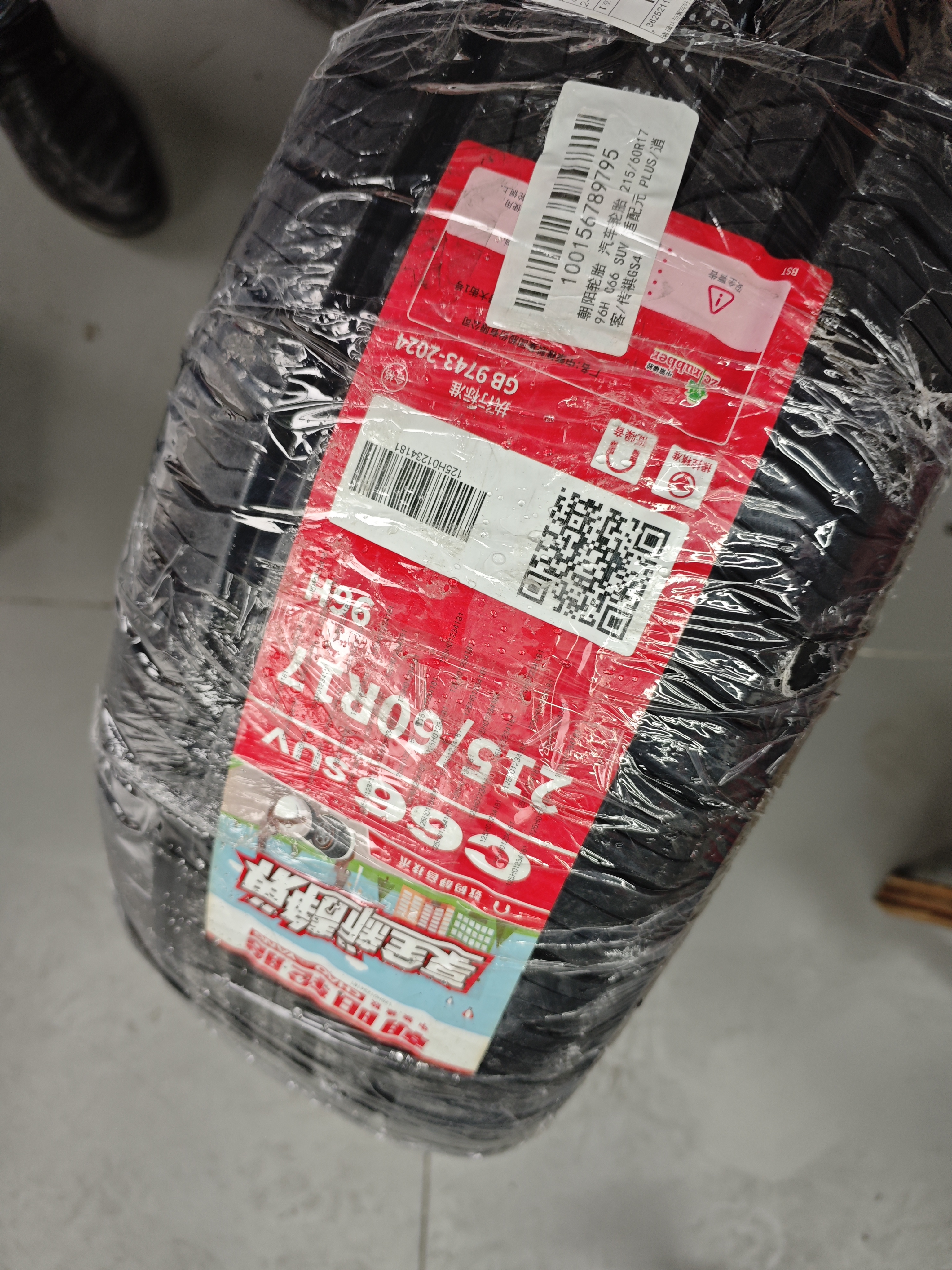 朝阳轮胎 汽车轮胎 215/60R17 96H C66 SUV 适配元 PLUS/逍客/传祺GS4 实拍图