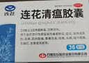 连花清瘟胶囊 36粒*3盒 治疗流行性感冒 抗病毒 感冒咳嗽 感冒药 退烧药 新冠 疫情 莲花清瘟 莲花温清 实拍图