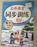 三年级上册同步训练套装语文+数学（共2本）人教部编版 随堂练习册课课练作业本 送试卷 实拍图