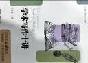 学术写作十讲 北大高等教育文库·学术规范与研究方法丛书 实拍图