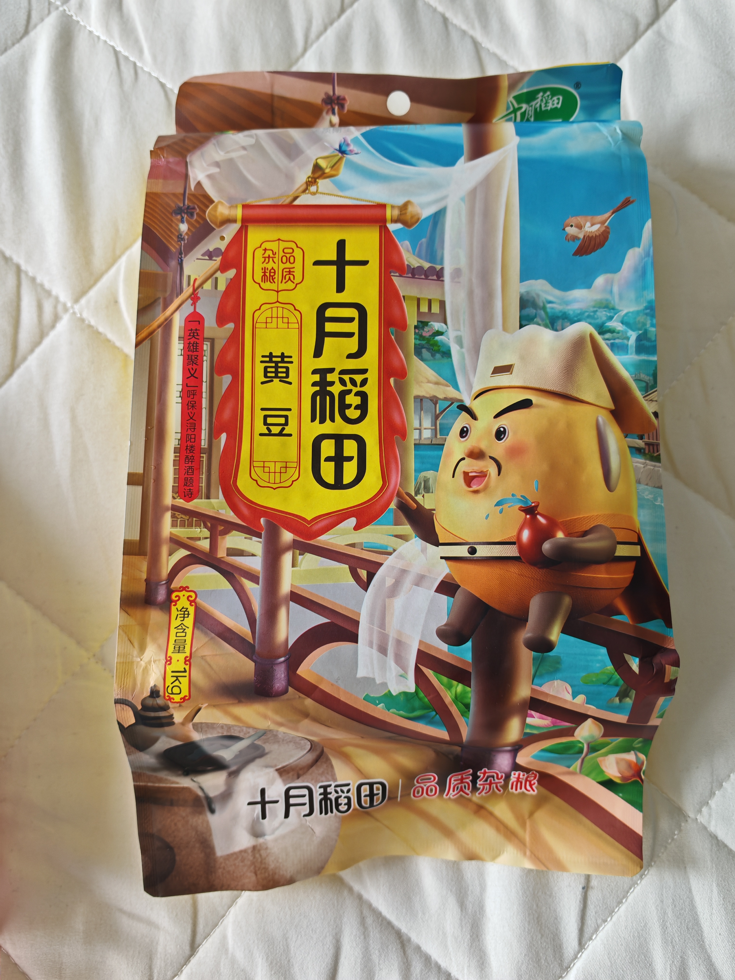 十月稻田 黄豆 2斤 东北大豆 非转基因 打豆浆料包 发豆芽 营养速食早餐 实拍图