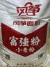 风筝富强粉10斤中筋小麦面粉馒头/面条/饺子粉原料家庭常备开学季 实拍图