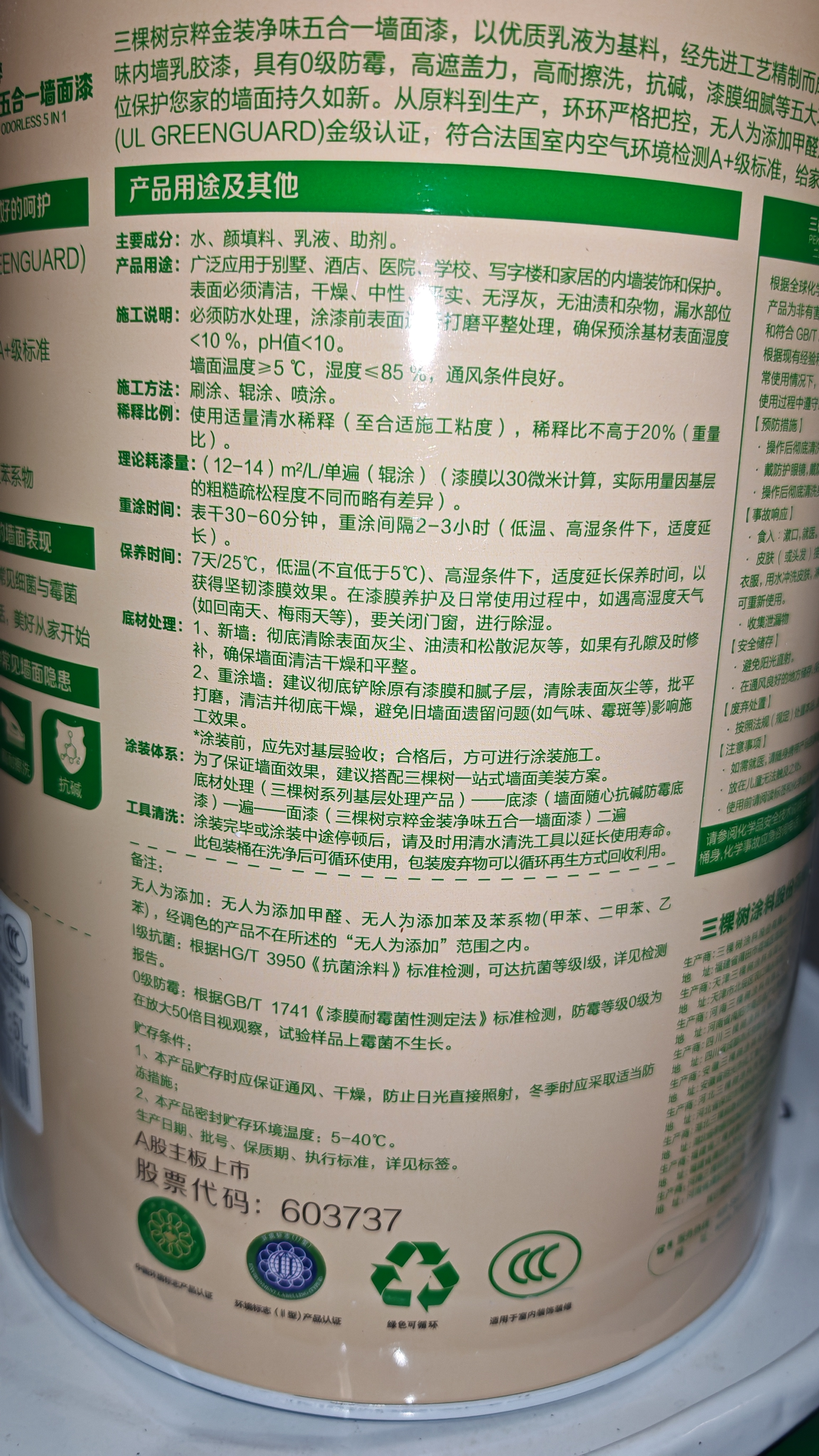 三棵树漆（SKSHU）【爆款限量五折秒杀】乳胶漆抗甲醛内墙漆室内家用墙面漆备注调色 京粹金装升级净味五合一[18L+5L] 实拍图